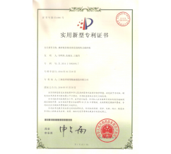 破碎機(jī)的軸承座連接機(jī)構(gòu)及破碎機(jī)專利證書(shū)